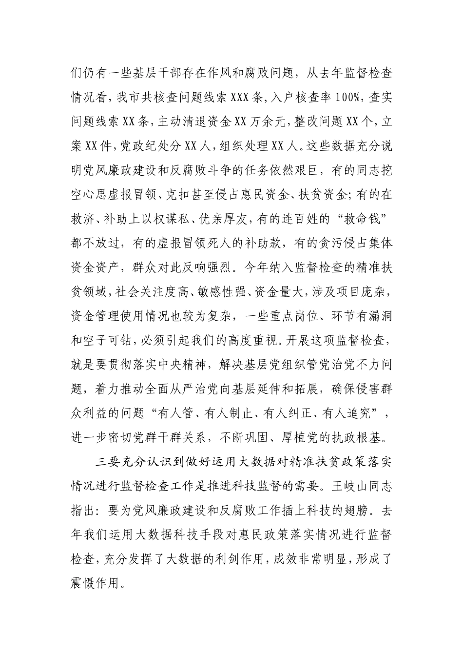 在全市运用大数据对精准扶贫政策落实情况进行监督检查工作动员部署会议上的讲话_第3页