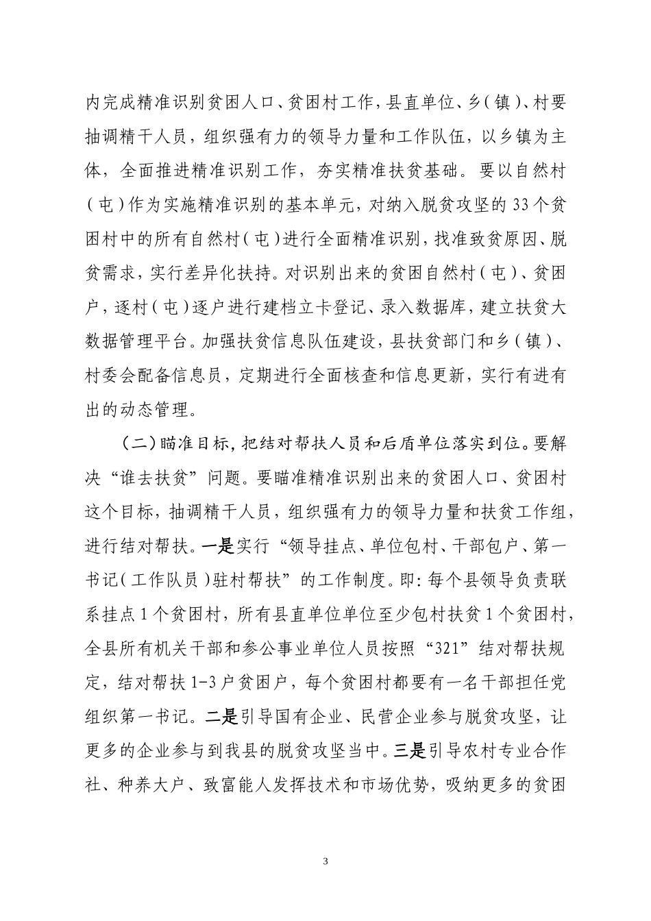 在县“十三五”脱贫攻坚动员会上的讲话_第3页