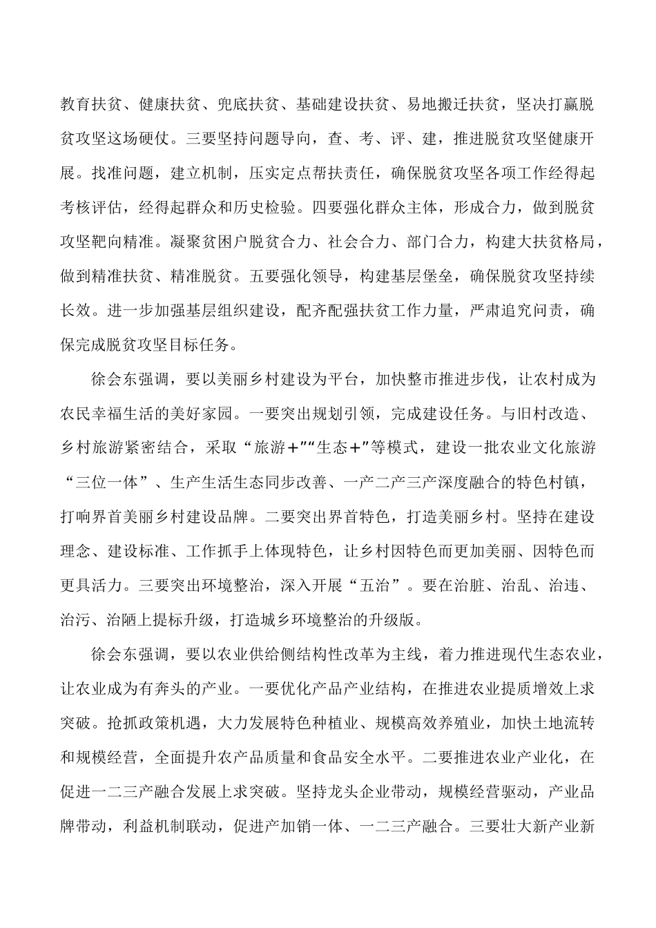 全市脱贫攻坚美丽乡村暨农业农村工作会议召开_第2页