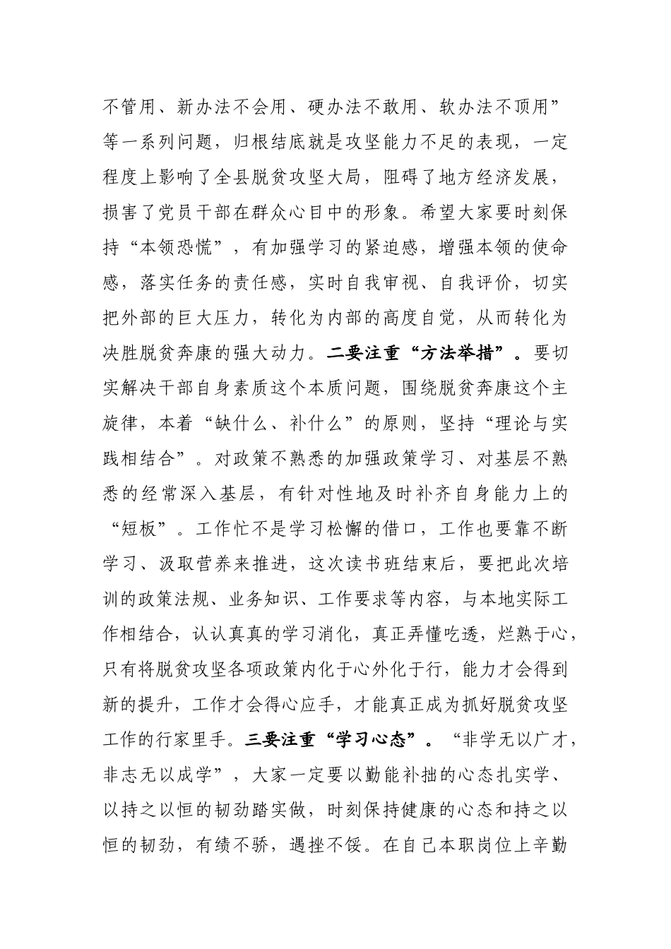 在扶贫攻坚专题读书班结业典礼上的讲话_第3页