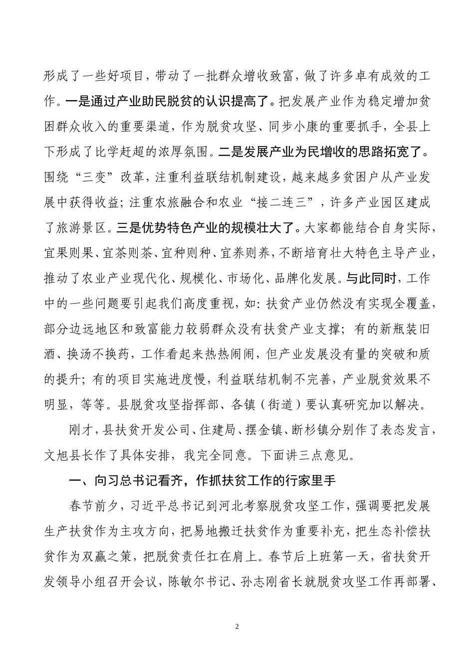 在全县第一次扶贫产业项目建设暨小城镇规划现场观摩总结会上的讲话_第2页