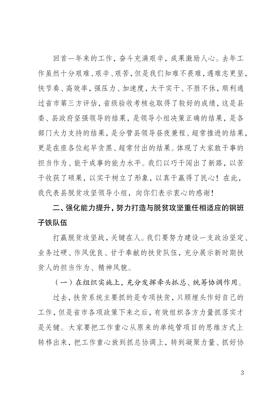 在县脱贫办工作会议上的讲话_第3页