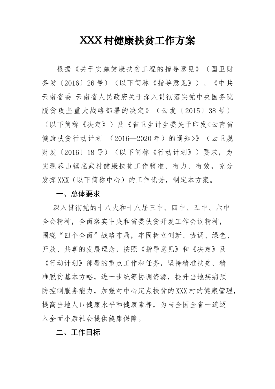 健康扶贫工作方案_第2页