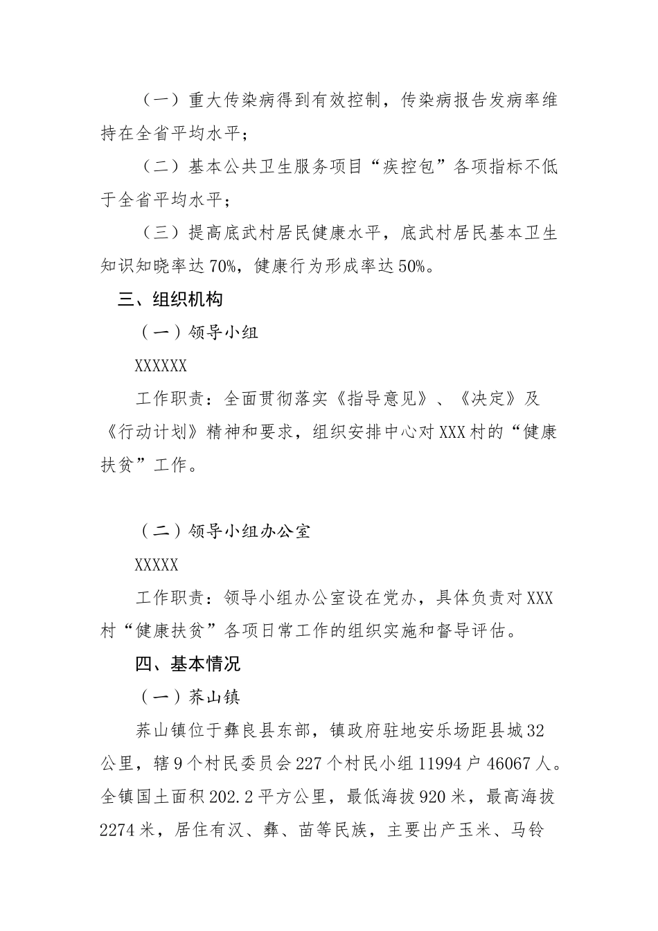 健康扶贫工作方案_第3页