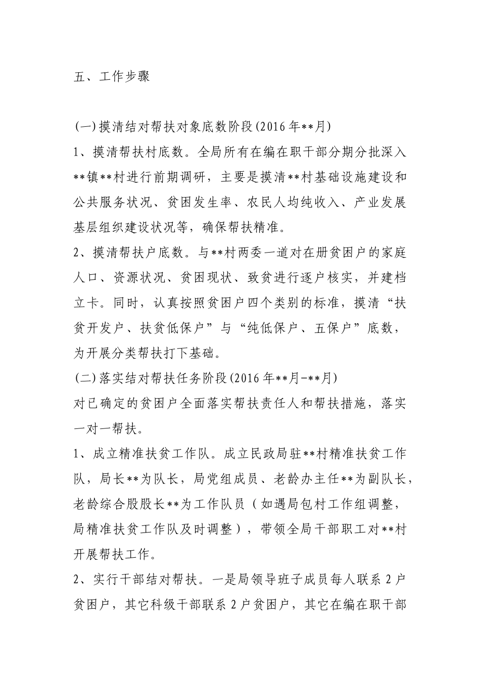 民政局精准扶贫实施方案_第3页