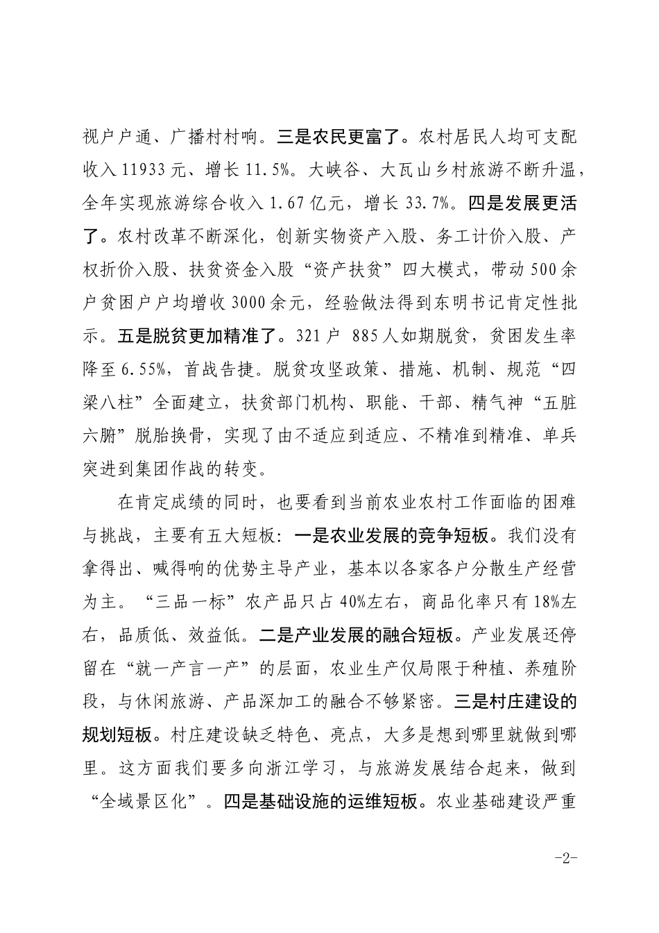 在全区农村工作暨脱贫攻坚会议上的讲话_第2页