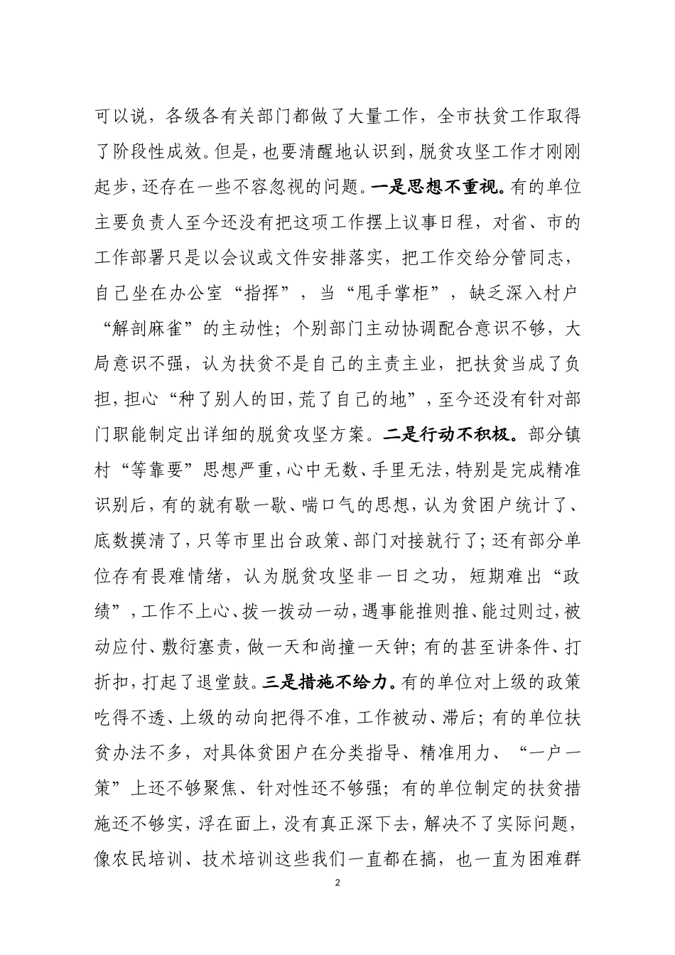 在全市扶贫开发工作会议上的讲话_第2页