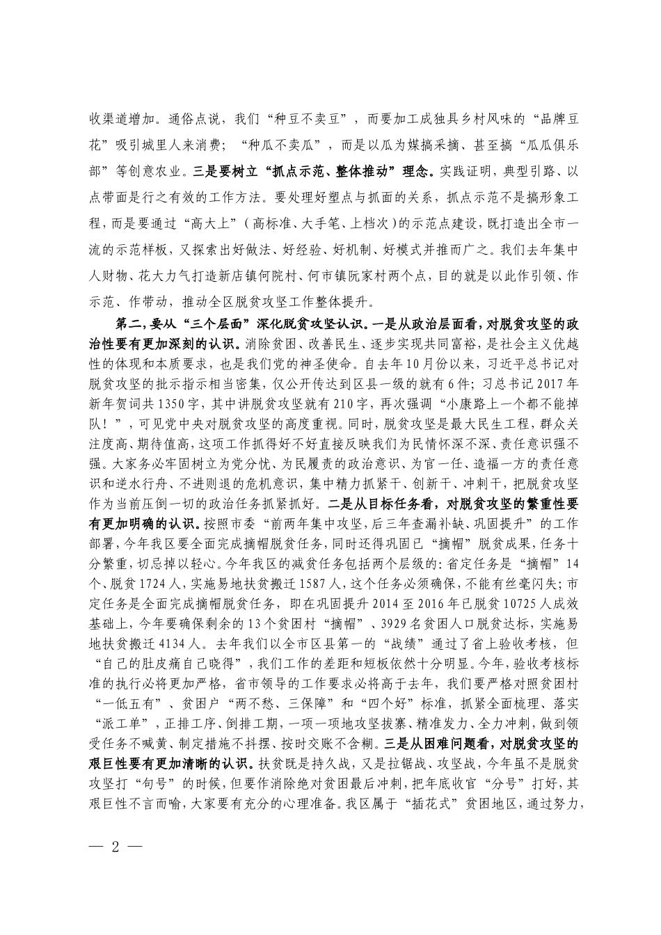 在X农业农村暨脱贫攻坚工作会上的讲话_第2页