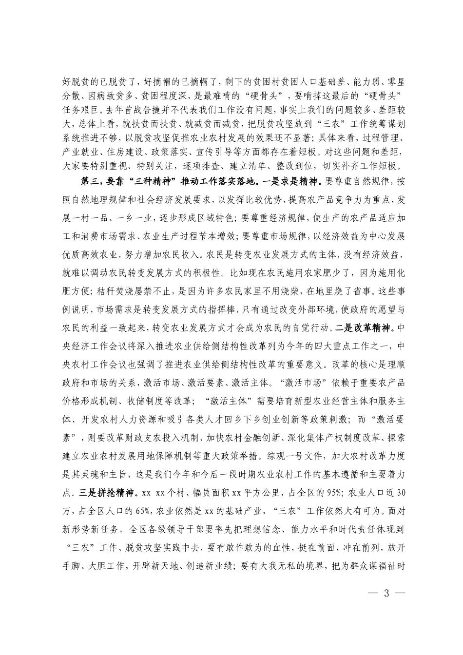 在X农业农村暨脱贫攻坚工作会上的讲话_第3页