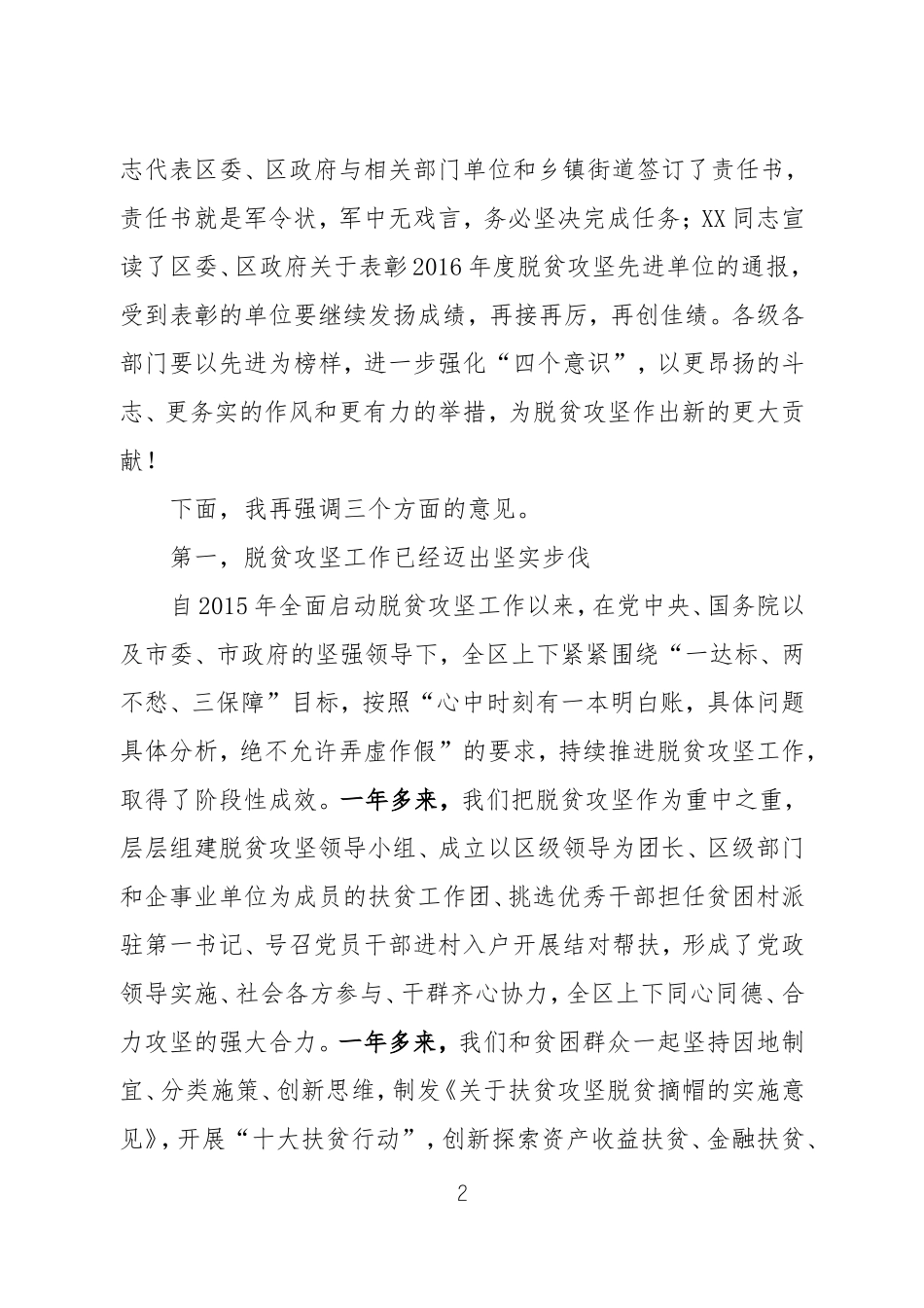 在全区脱贫攻坚决战决胜誓师大会上的讲话_第2页