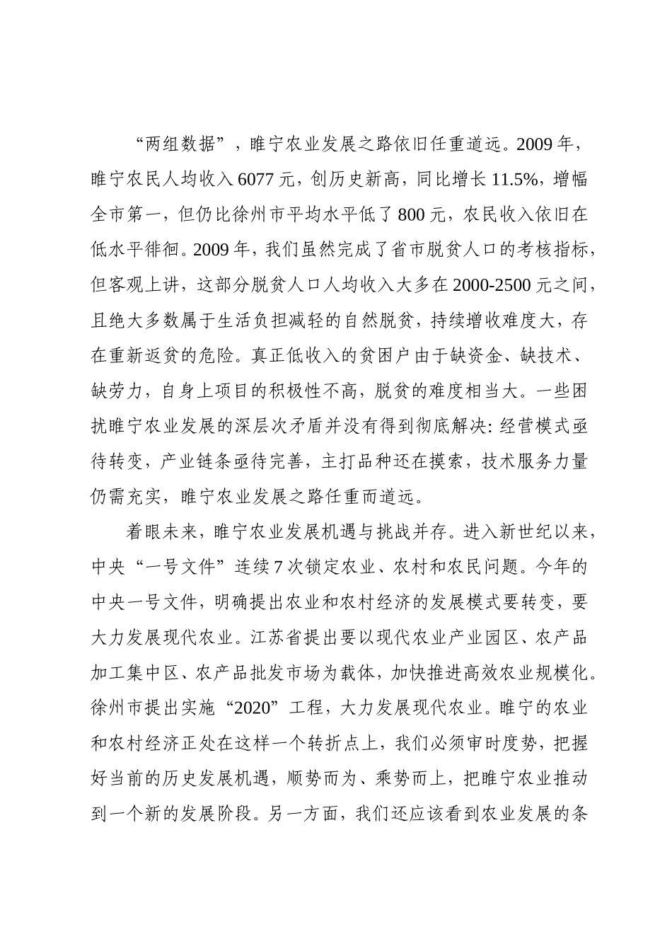 在全县农村暨脱贫攻坚工作会议上的讲话_第2页