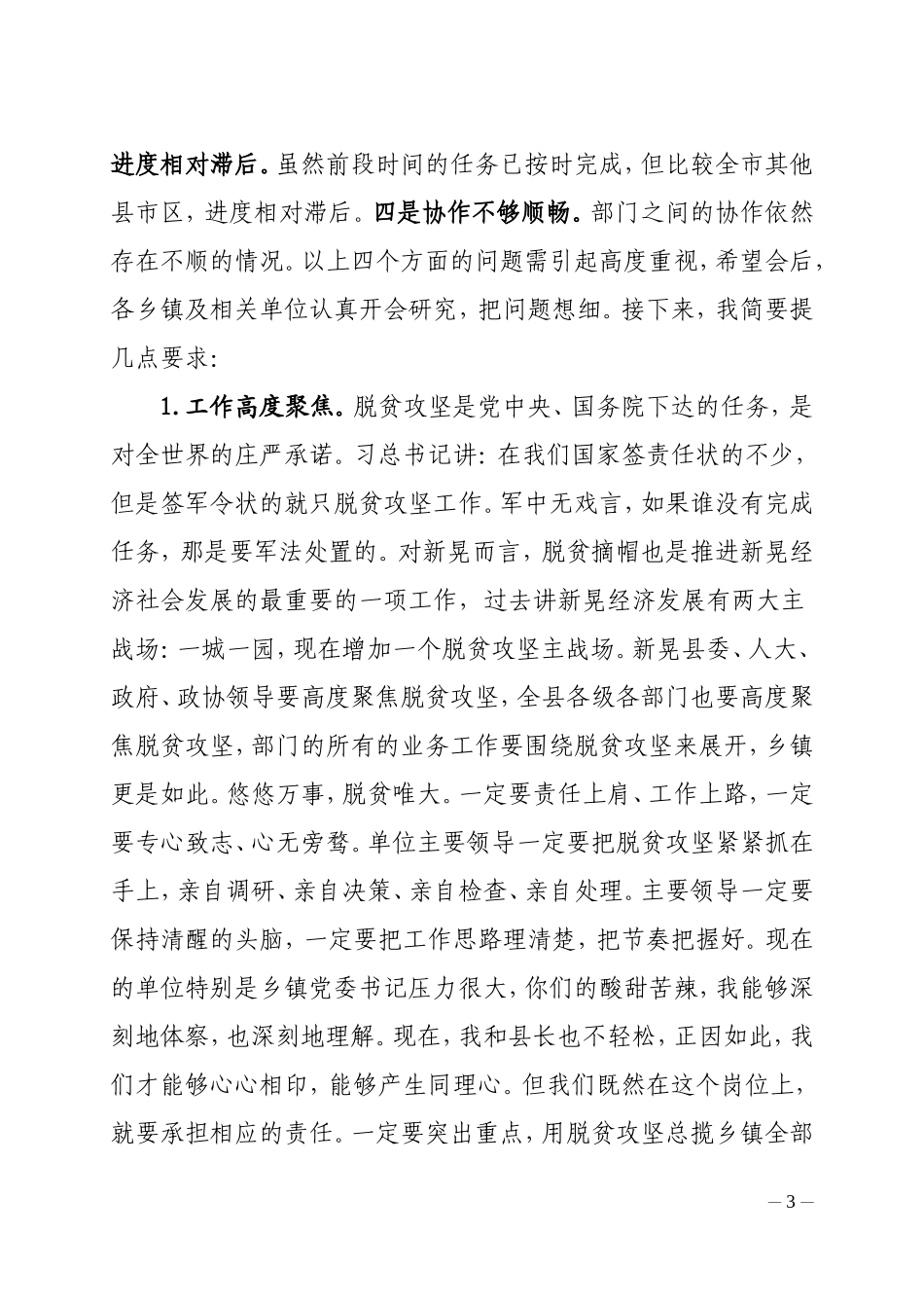 在易地扶贫搬迁暨农村综合服务平台建设工作推进会上的讲话_第3页