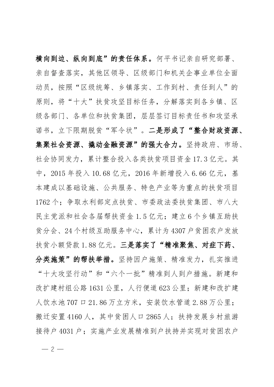 在全区扶贫攻坚迎接国家验收暨春耕生产干部帮扶月动员大会上的讲话_第2页
