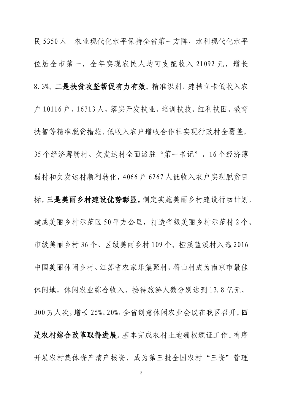 在全区农村工作暨扶贫攻坚会议讲话_第2页