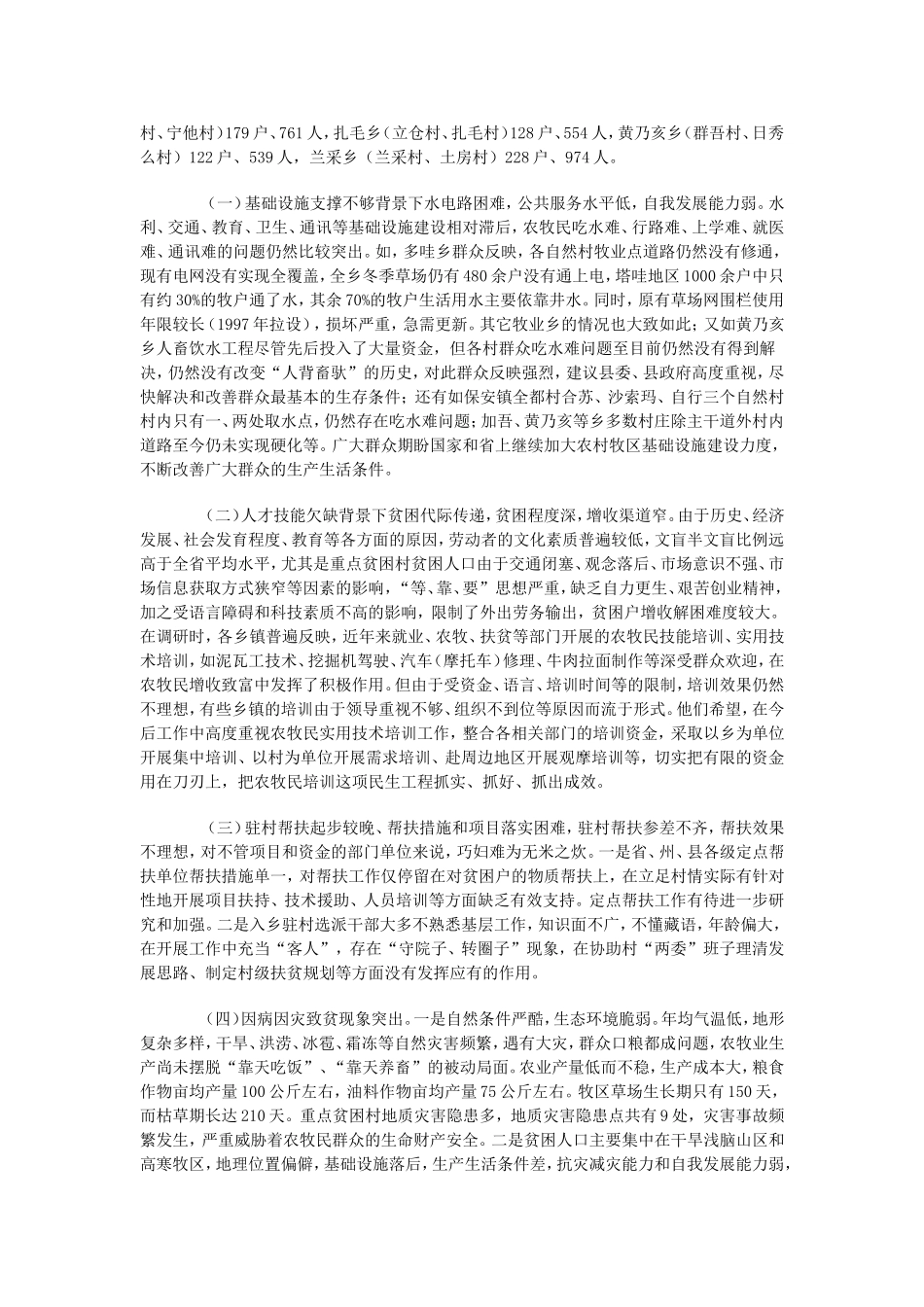 同仁县精准扶贫攻坚调研报告_第2页