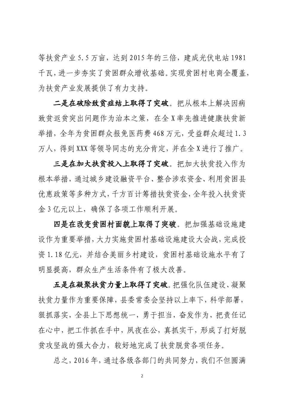 以决战决胜之势夺取脱贫攻坚最终胜利——在全县脱贫攻坚誓师大会上的讲话_第2页