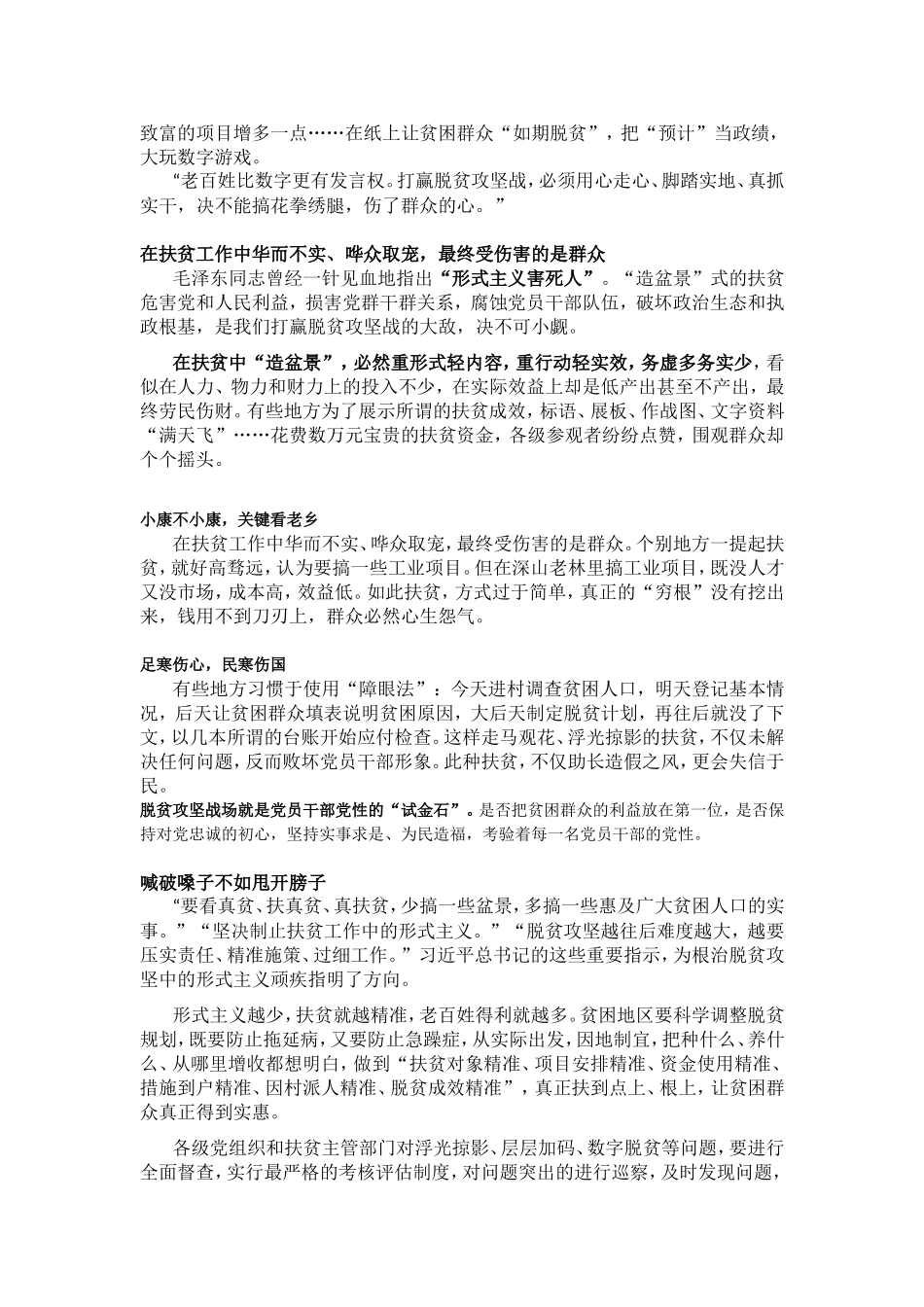 扶贫不能“造盆景”，只图光鲜好看_第2页