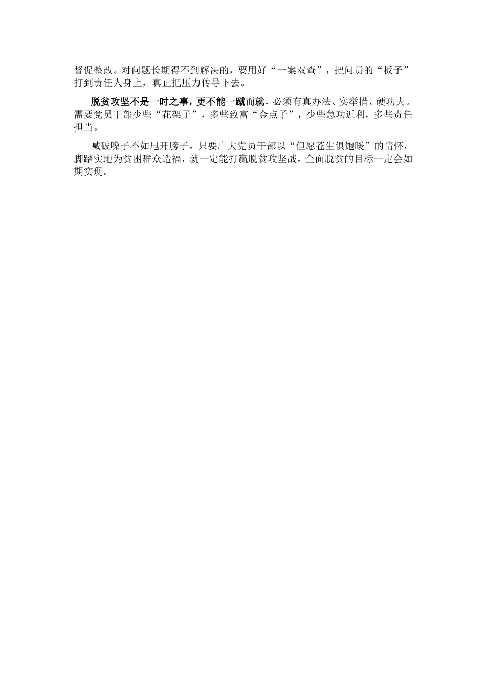 扶贫不能“造盆景”，只图光鲜好看_第3页