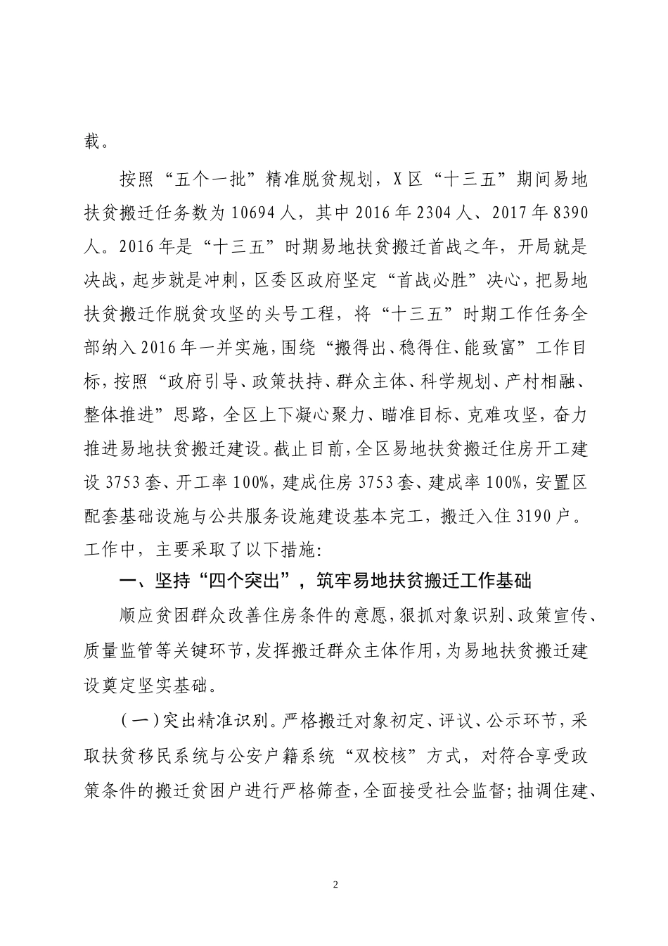 易地扶贫搬迁工作情况汇报_第2页