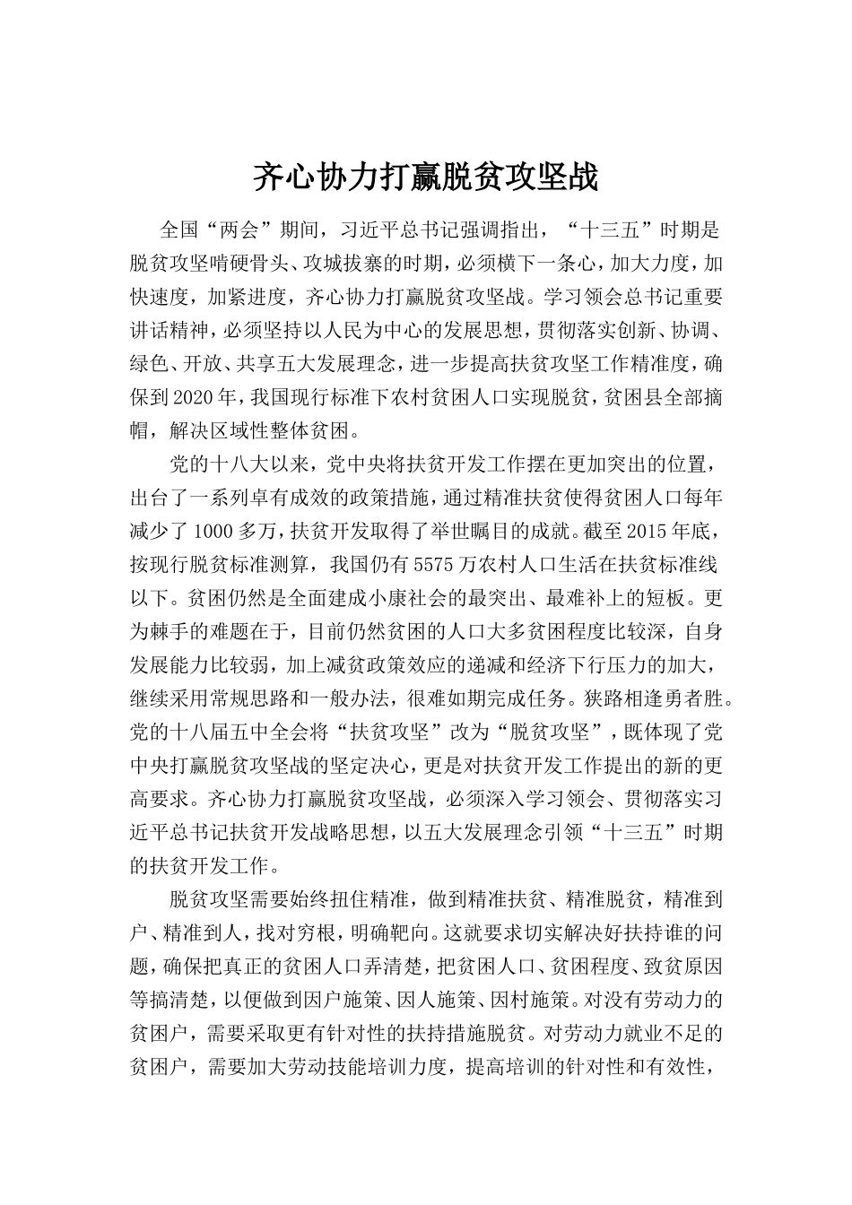 齐心协力打赢脱贫攻坚战_第1页