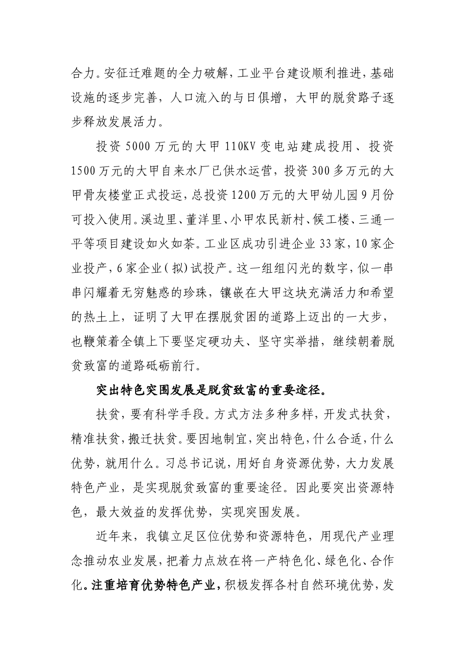 书记弱鸟可望先飞，至贫可以先富-------摆脱贫困学习心得_第3页