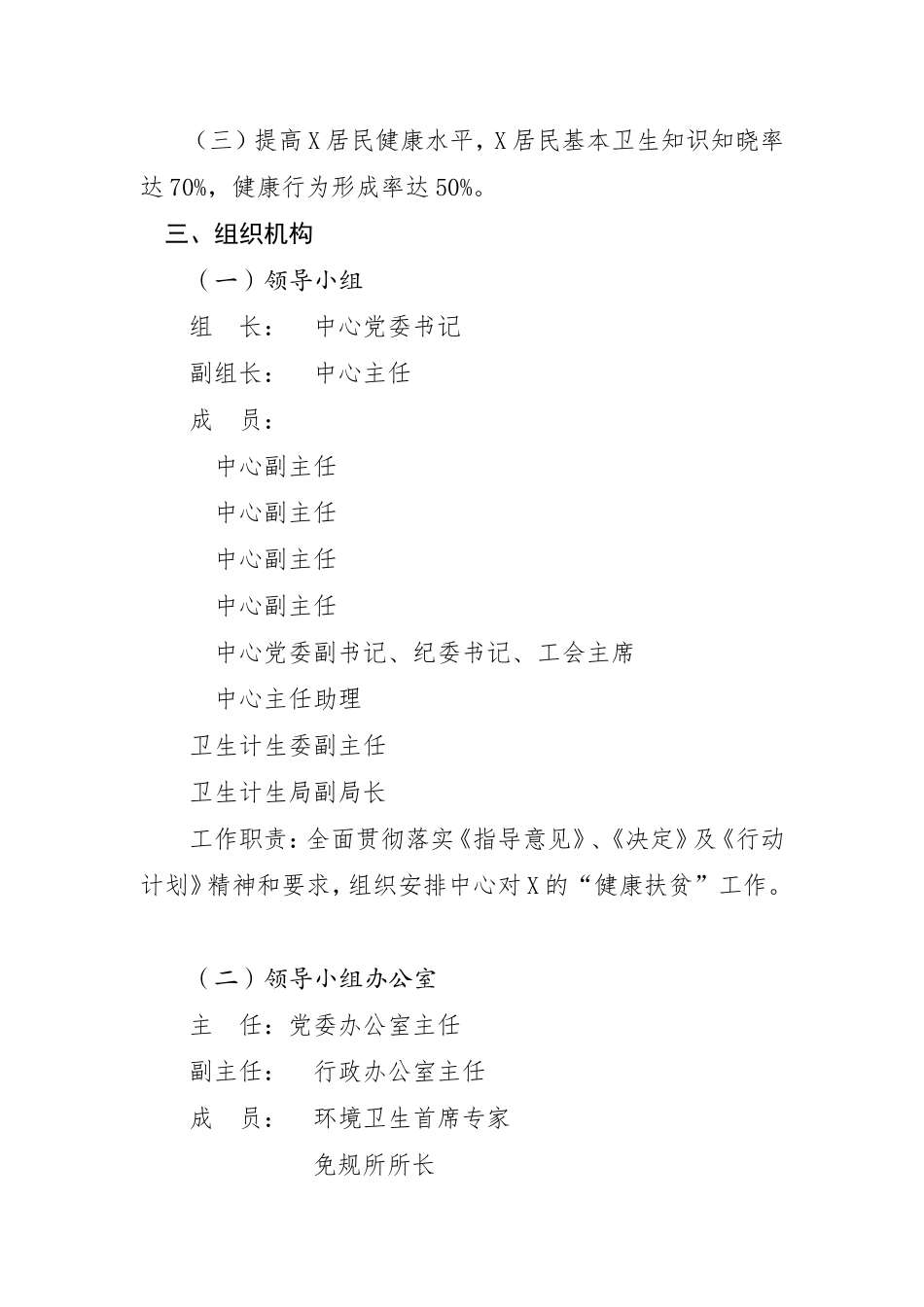 关于印发X健康扶贫工作方案的通知_第3页