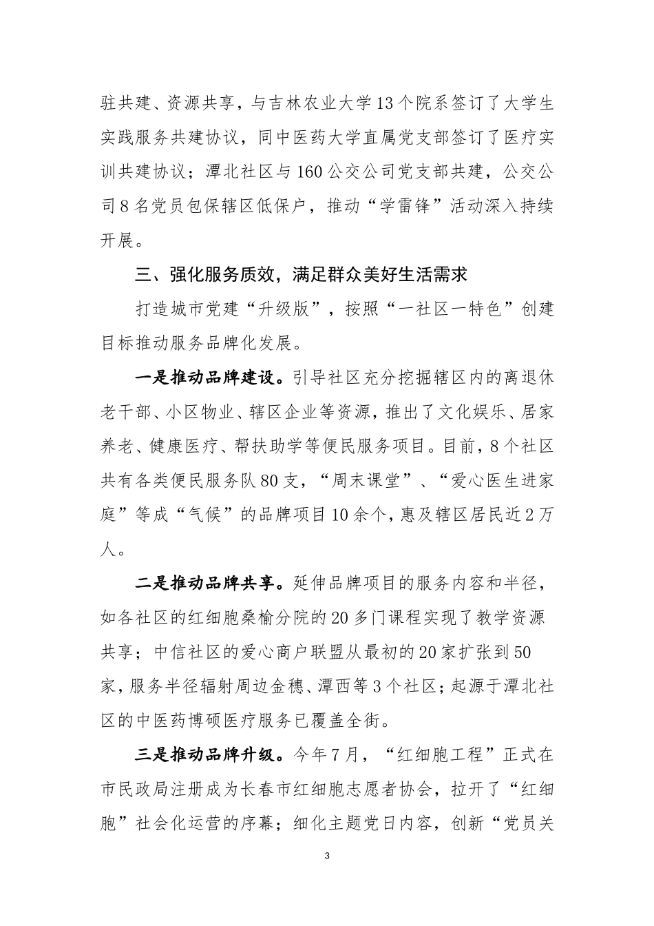 街道党建交流材料（经典）_第3页