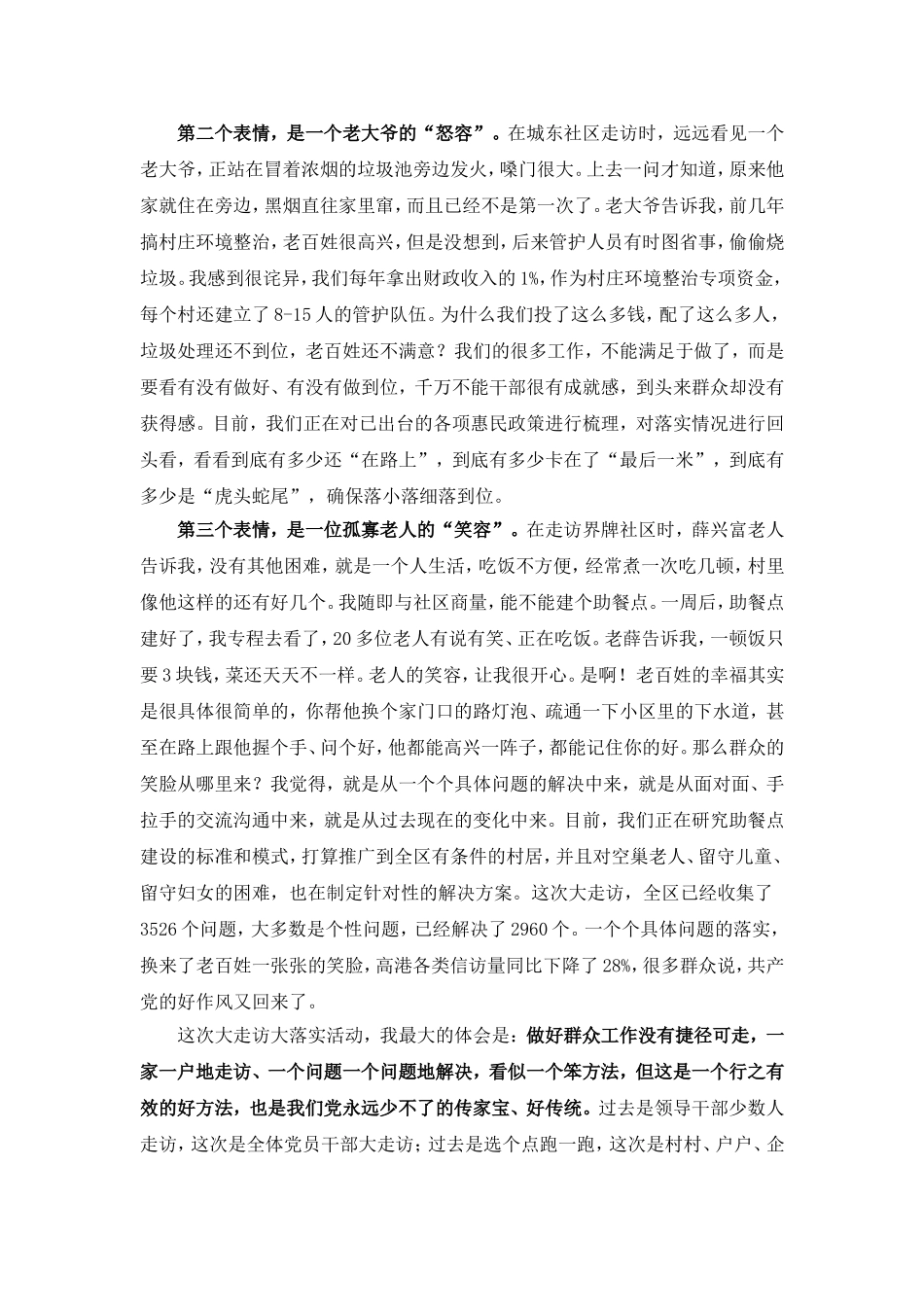 把群众的“表情包”作为检验工作的“晴雨表”(大走访、大落实)_第2页