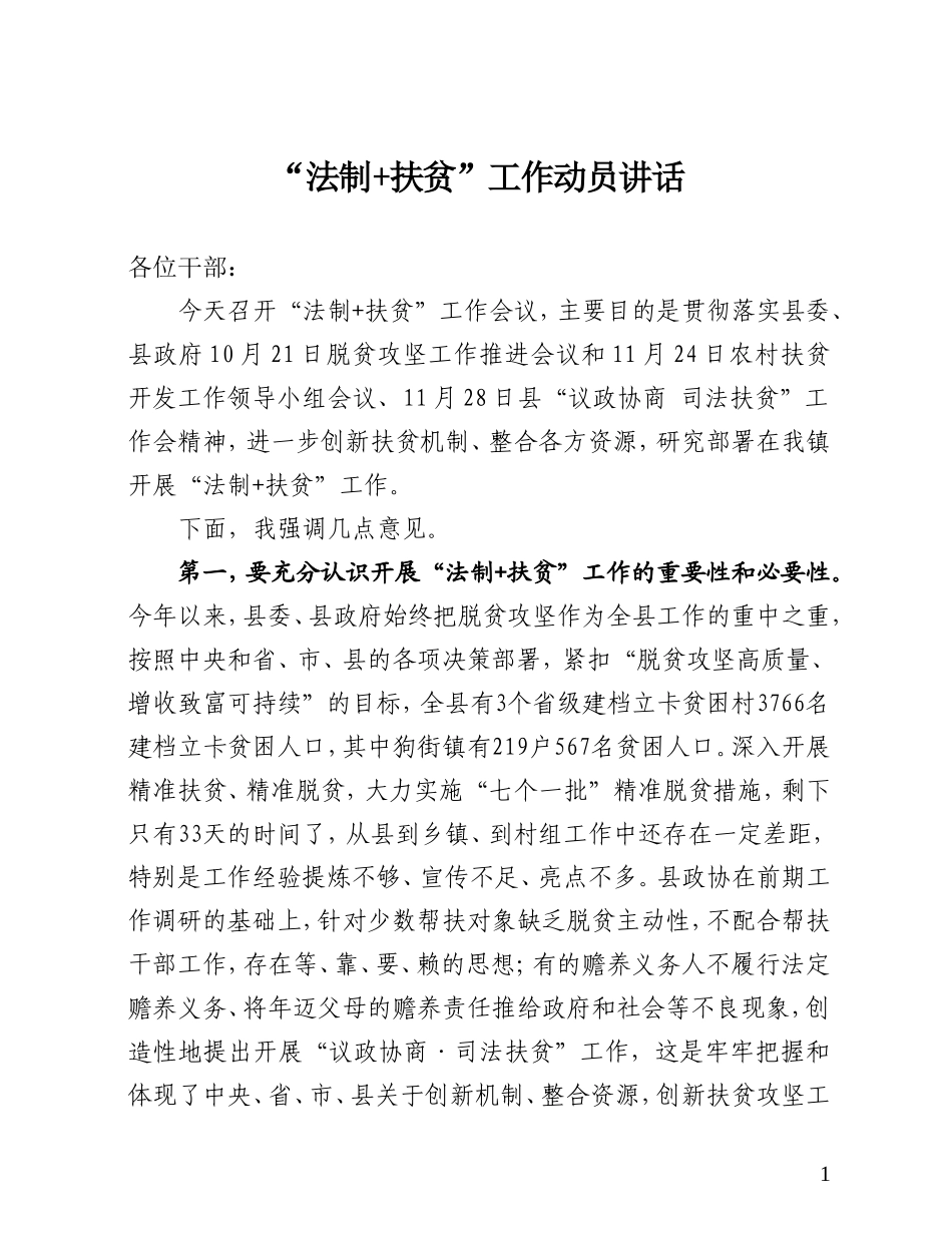 法制+扶贫工作动员讲话_第1页