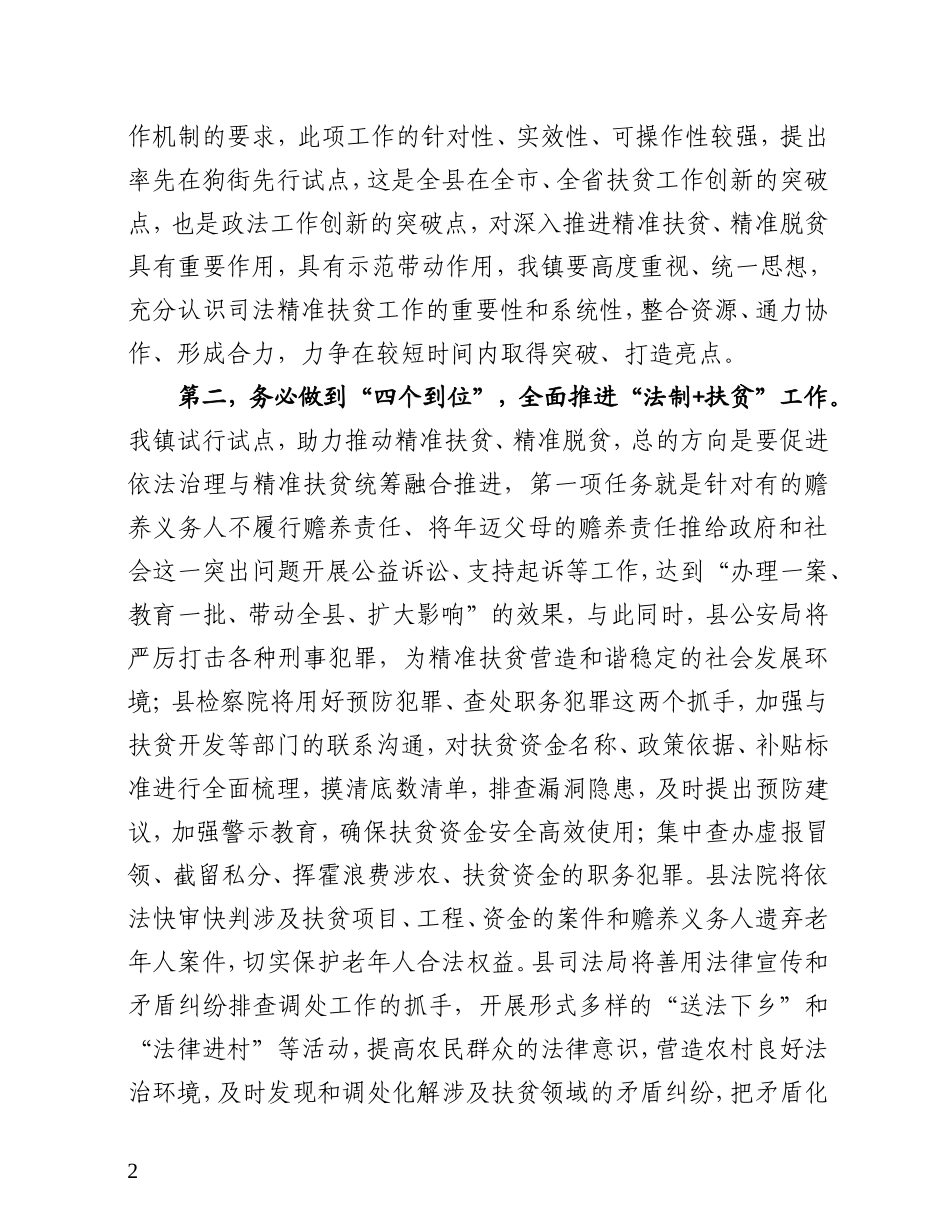 法制+扶贫工作动员讲话_第2页
