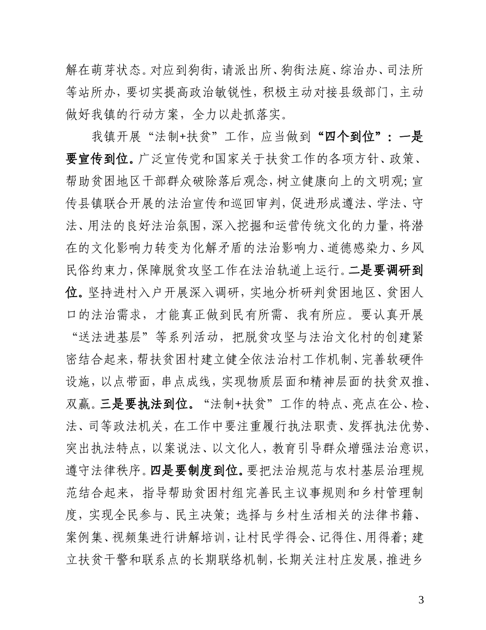 法制+扶贫工作动员讲话_第3页