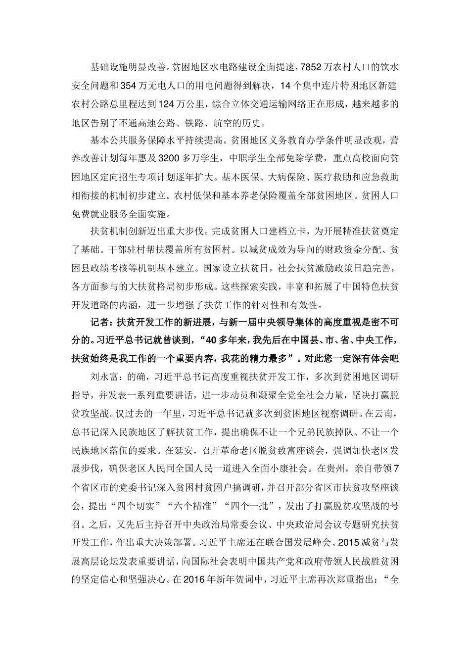 坚决打赢脱贫攻坚战—记者问答_第2页