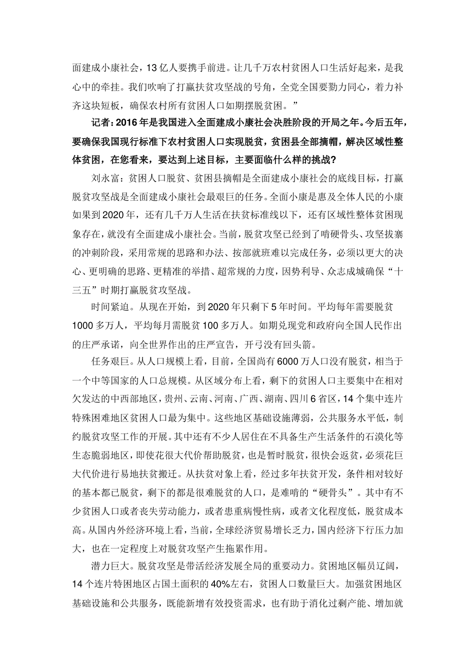 坚决打赢脱贫攻坚战—记者问答_第3页