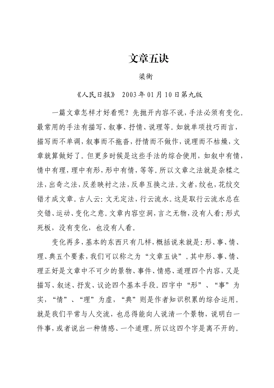 文章五诀  梁衡_第1页