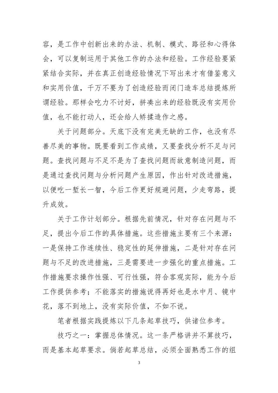 工作总结胡氏起草法_第3页
