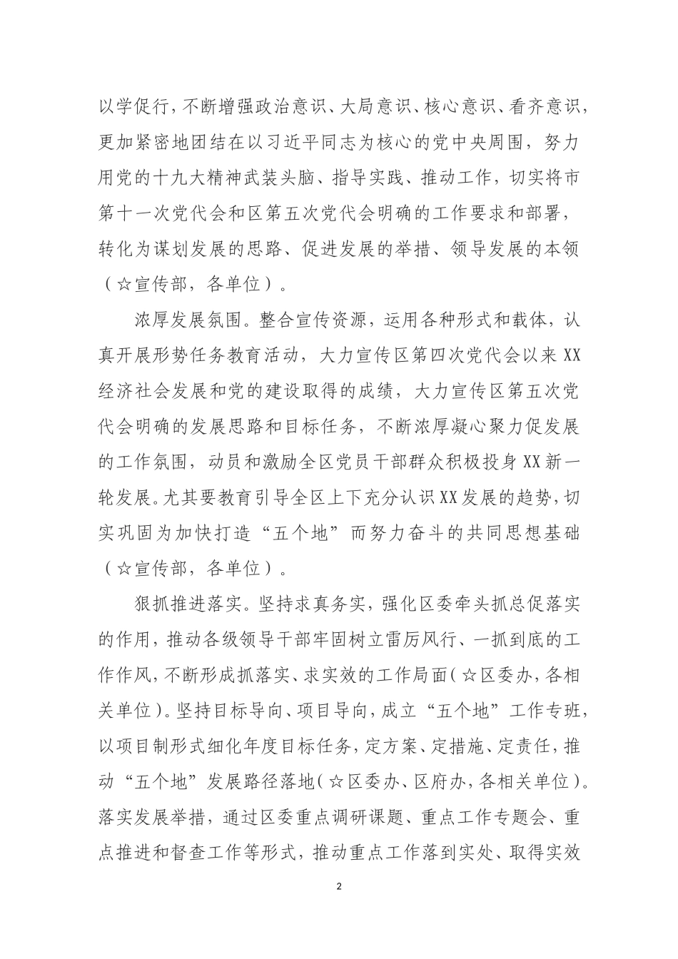《XX年工作要点》责任分工方案_第2页