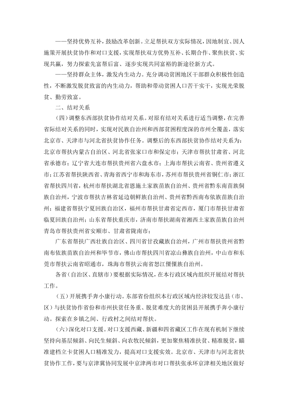关于进一步加强东西部扶贫协作工作的指导意见_第2页
