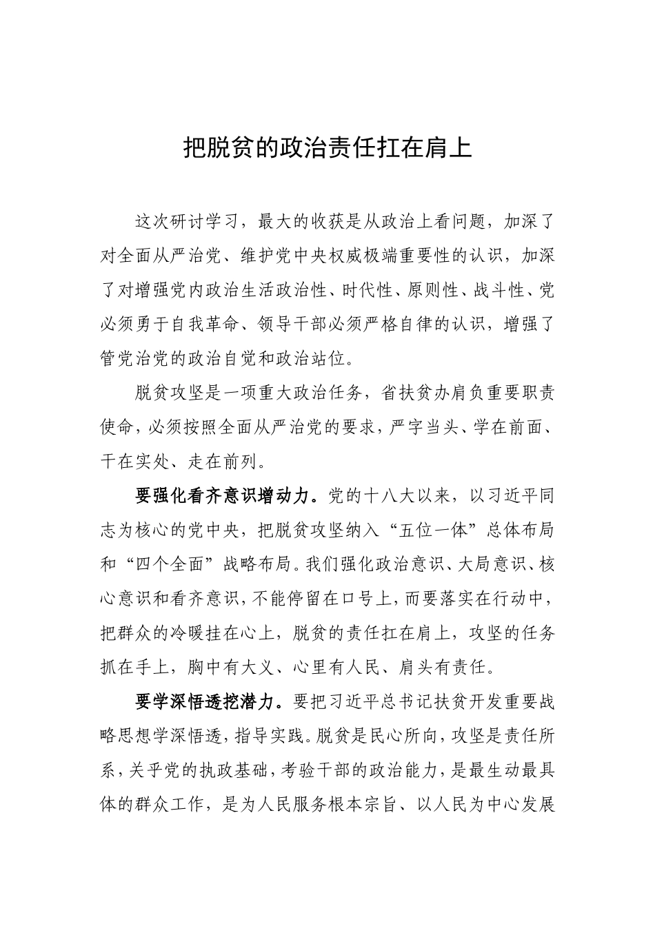把脱贫的政治责任扛在肩上_第1页
