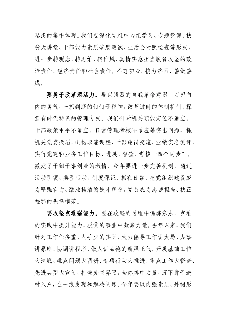 把脱贫的政治责任扛在肩上_第2页