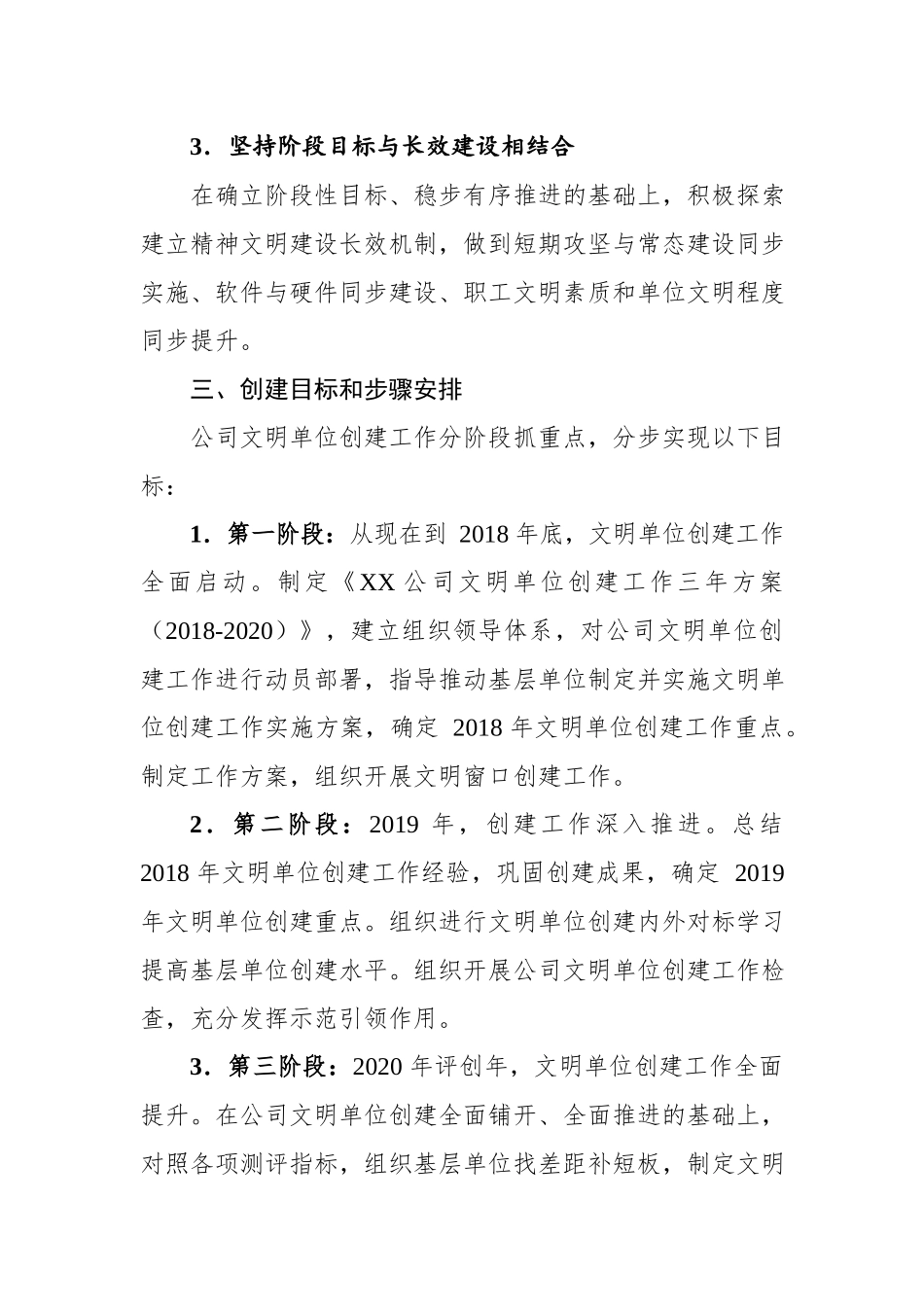 公司文明单位创建工作三年方案202×至2020_第2页