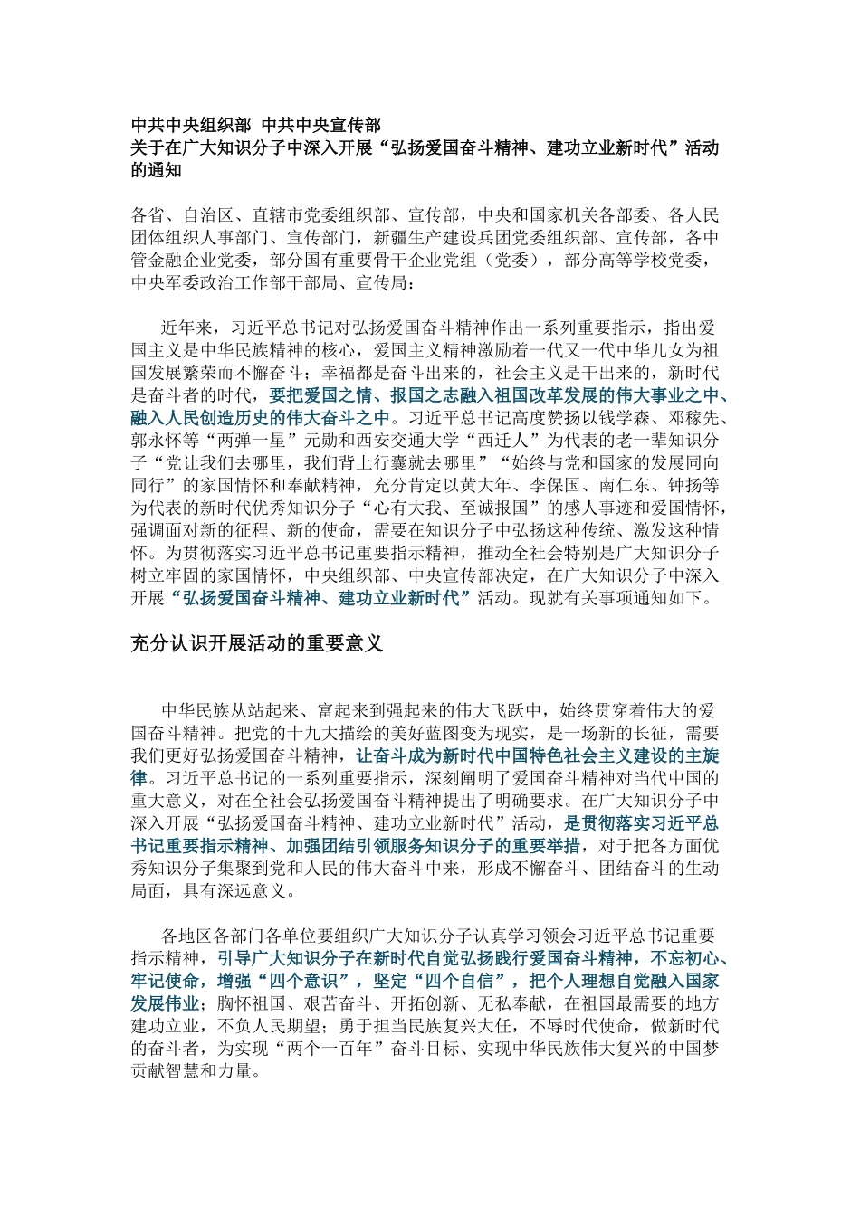 开展“弘扬爱国奋斗精神、建功立业新时代”活动的通知_第1页