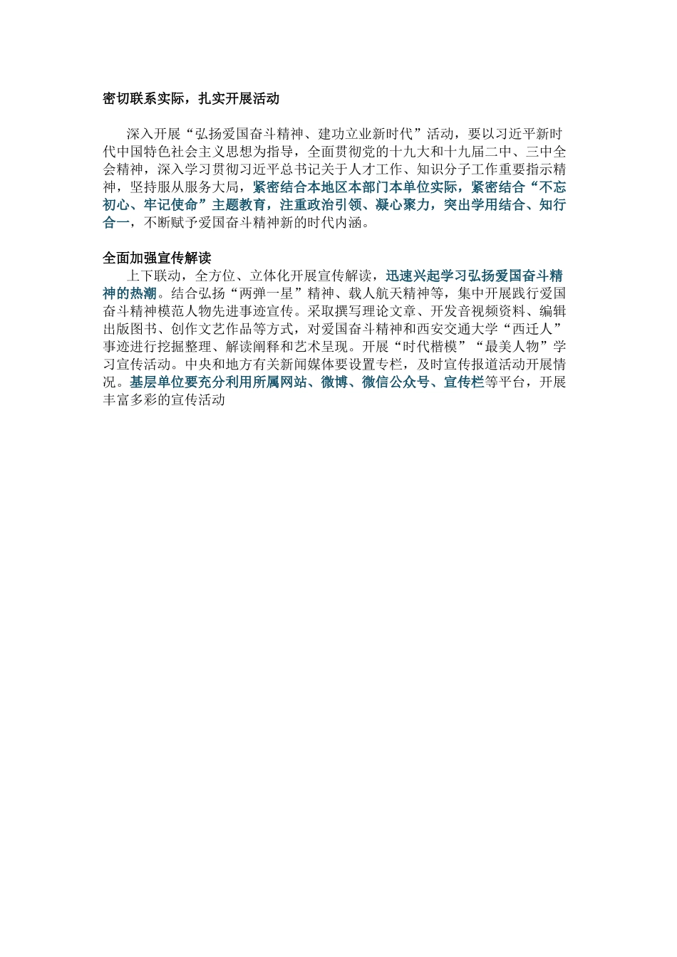 开展“弘扬爱国奋斗精神、建功立业新时代”活动的通知_第2页