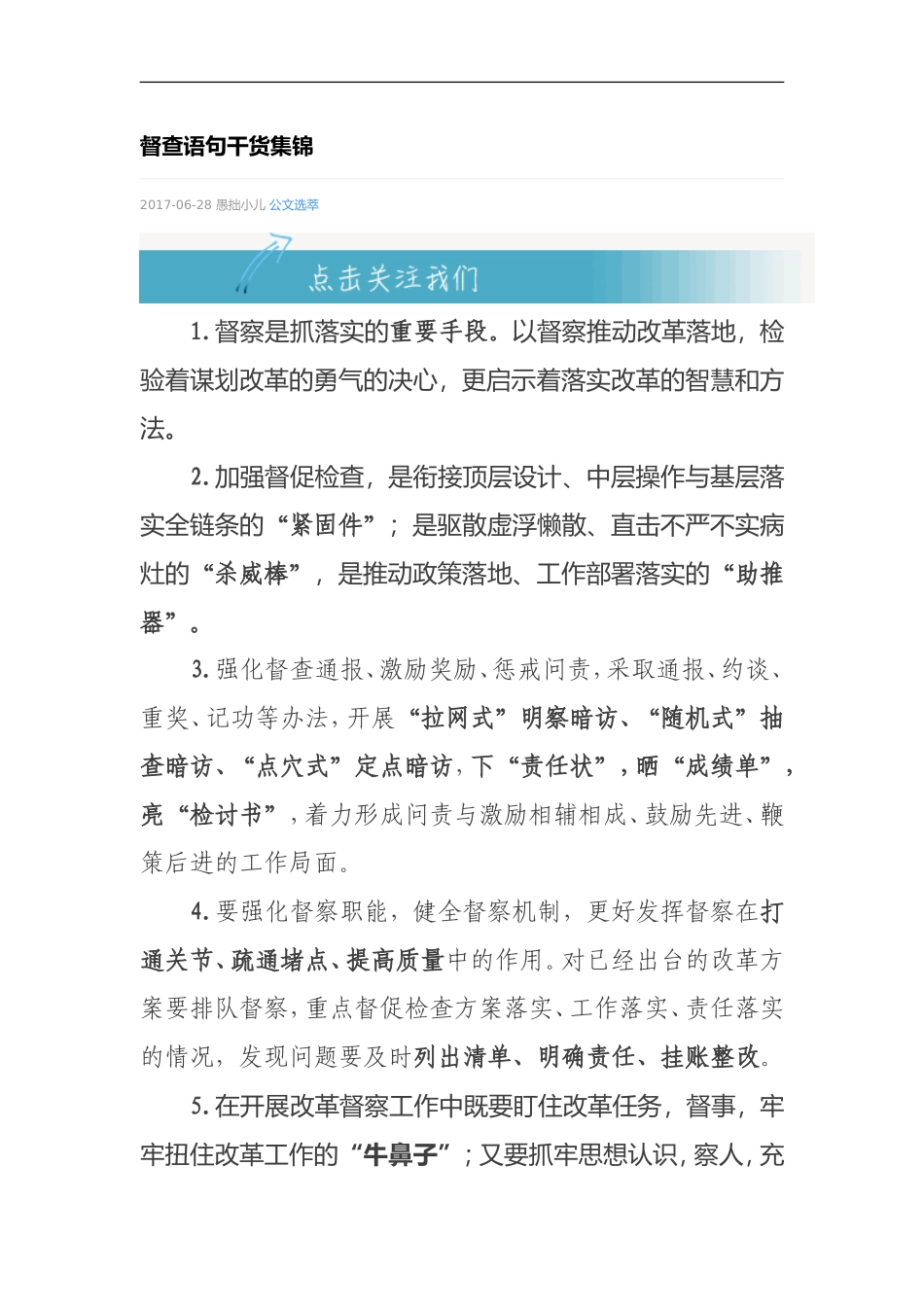 督查语句干货集锦.doc_第1页