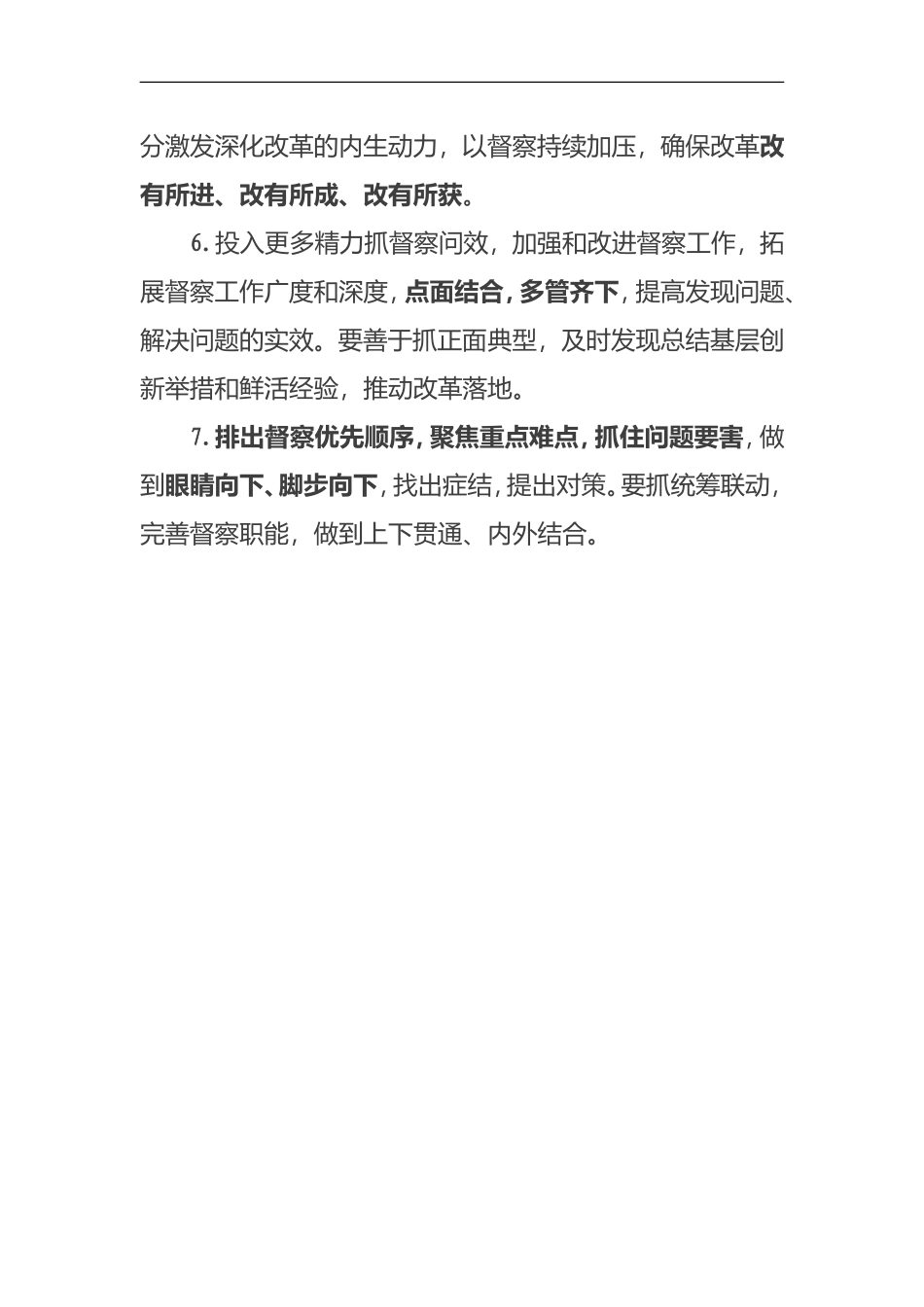 督查语句干货集锦.doc_第2页
