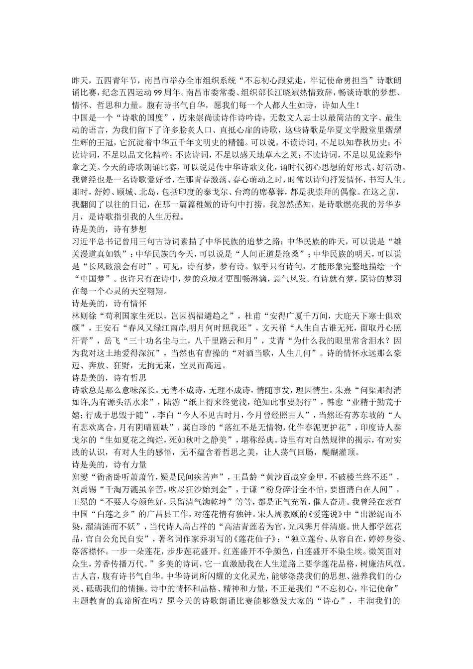 诗是美的.doc_第1页