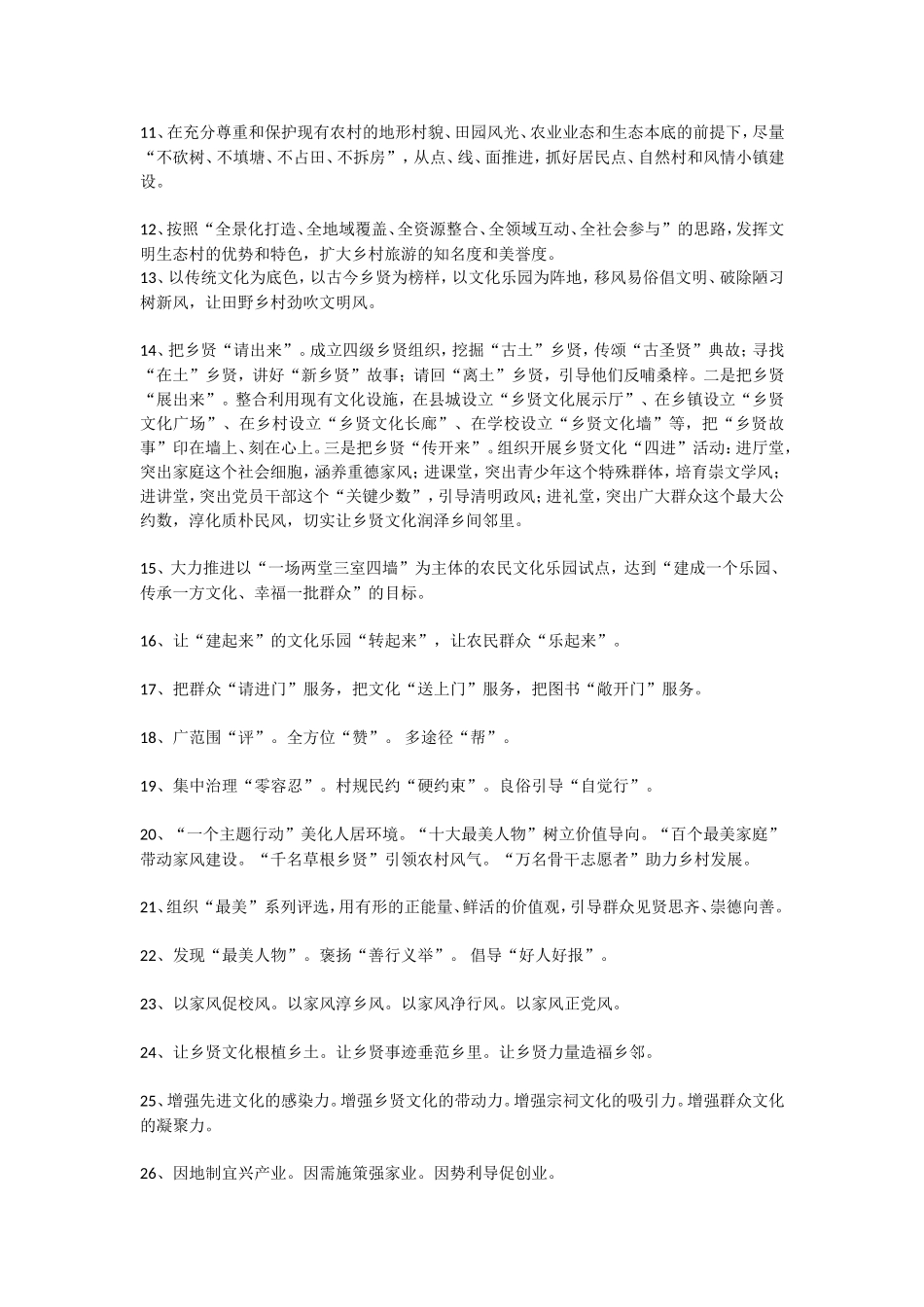 关于“美丽乡村建设”的金句.doc_第2页