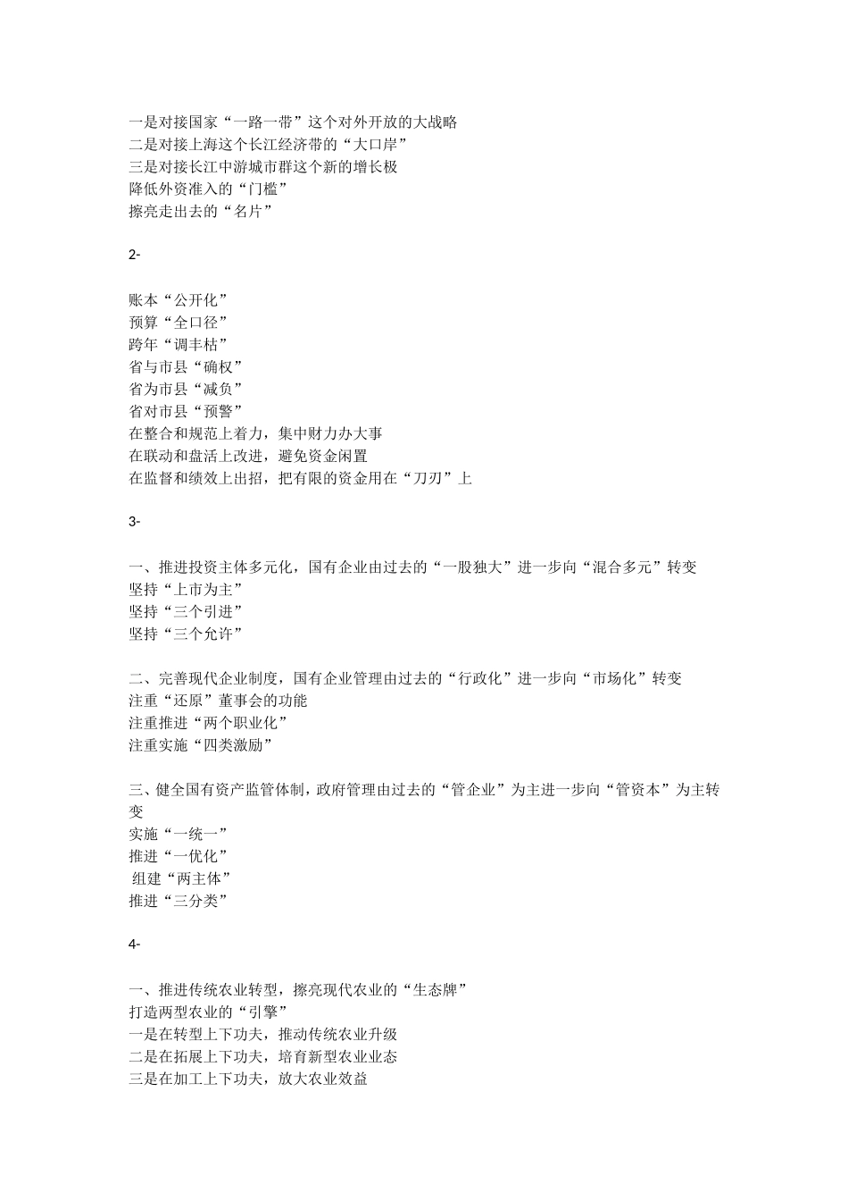 全面深化改革工作6篇提纲.doc_第2页