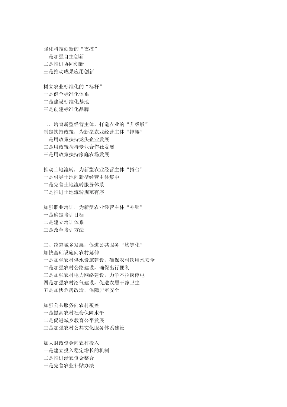 全面深化改革工作6篇提纲.doc_第3页
