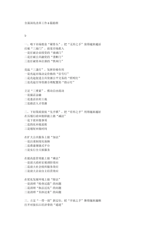 全面深化改革工作6篇提纲.doc