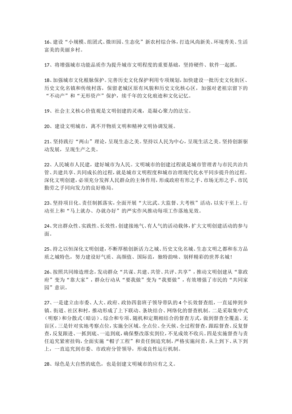 文明城市创建”金句35句.doc_第2页